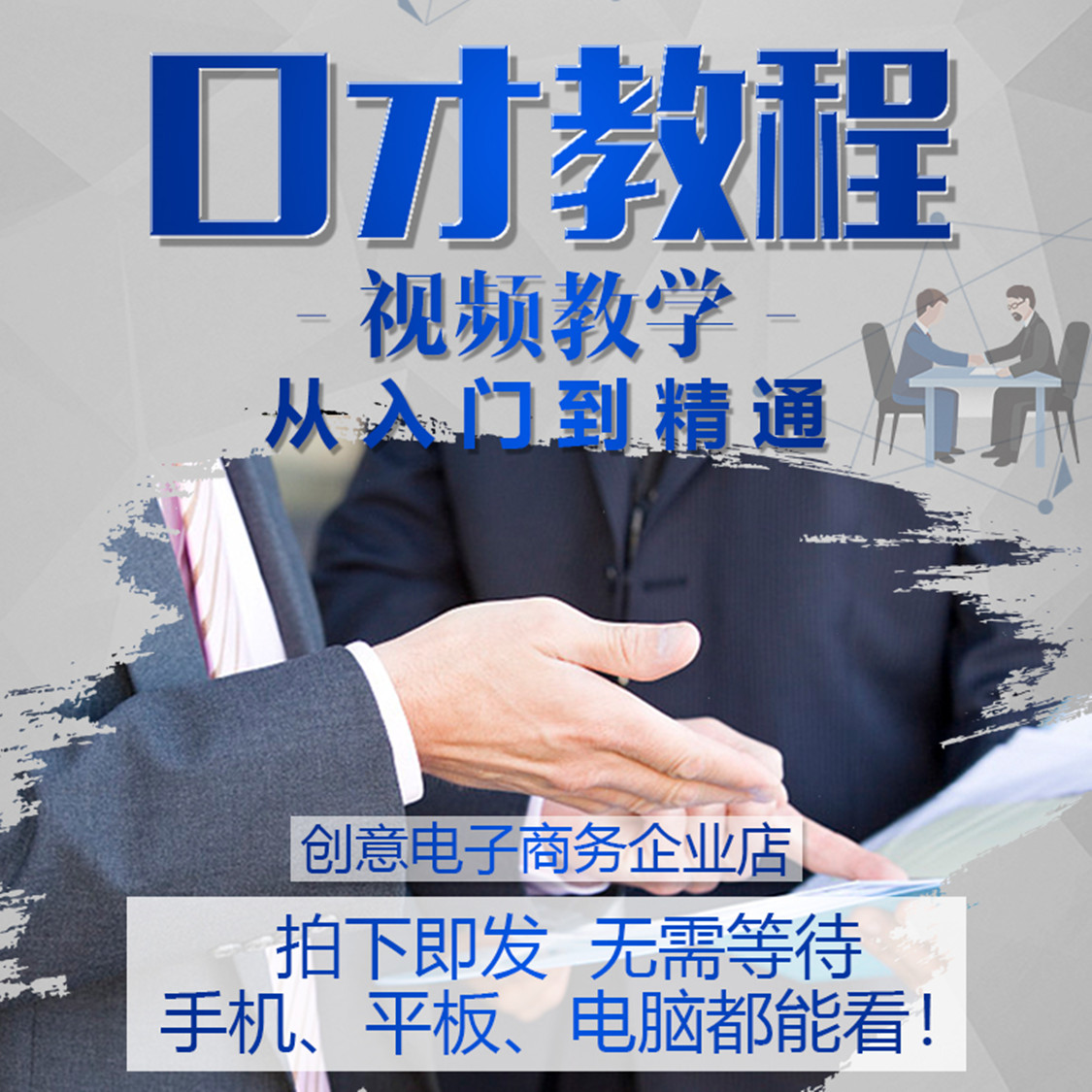 演讲与口才学习教学视频讲话训练教程主持人沟通交际技巧培训课程