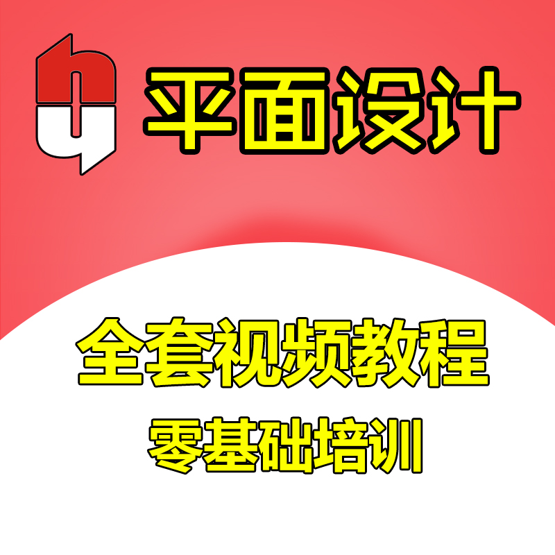 PS教程淘宝美工平面设计入门自学课 photoshop软件零基础视频大全