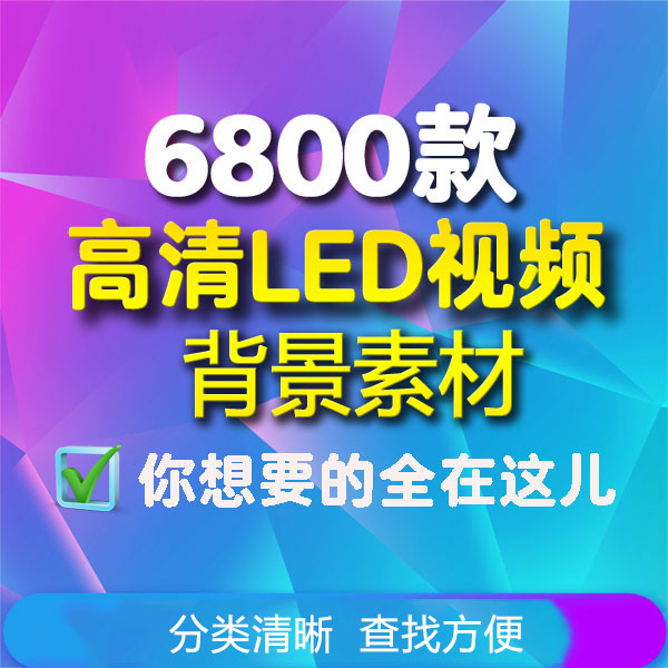 led大屏幕背景高清视频素材片头婚礼动感炫酷舞台晚会演出舞蹈